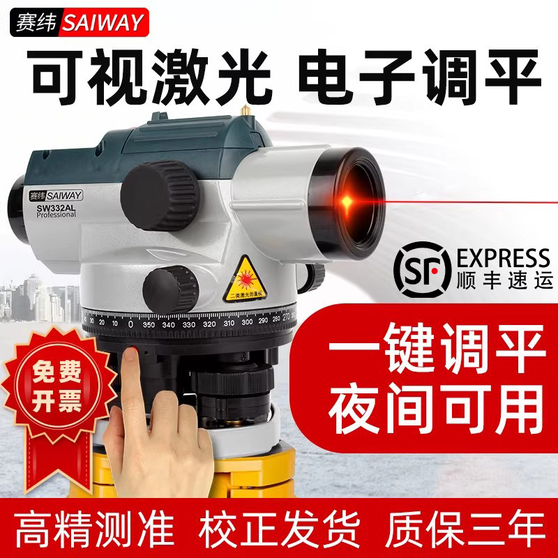 赛纬水准仪全套全自动电子调平高精度32倍室外水平仪室外工程测量,五金/工具,水平仪,淘宝优惠券,粉丝福利购,淘宝优惠卷