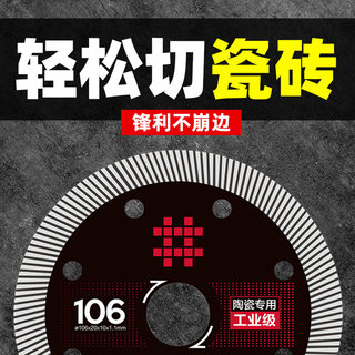 石井瓷砖切割片专用石材超薄干切王106切割片瓷砖刀片锯片岩板切