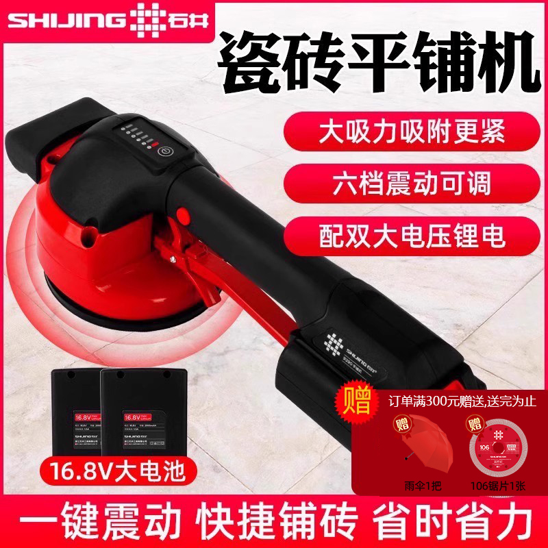 石井平铺机瓷砖贴砖机磁砖地砖