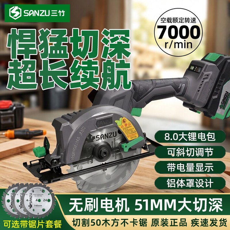 三竹无刷锂电电圆锯木工切割机图片