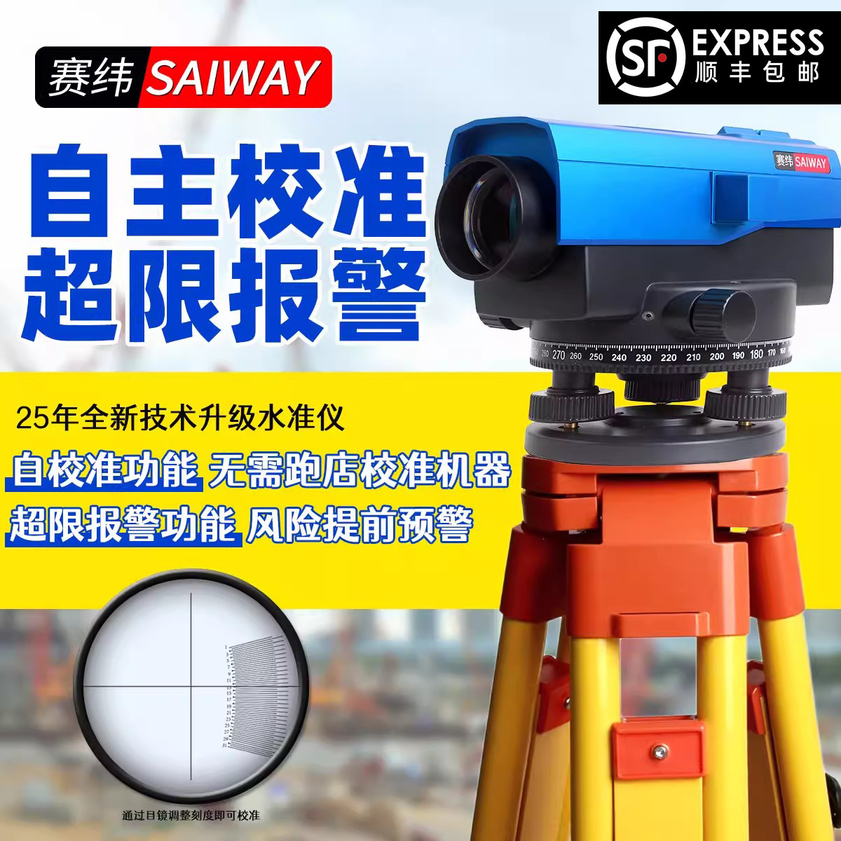 赛纬水准仪高精度工程测量自动调平水平仪工程用自校准水准仪全套,五金/工具,水准仪,淘宝优惠券,粉丝福利购,淘宝优惠卷