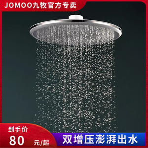 九牧卫浴官方旗舰增压大顶喷花洒莲蓬头淋雨花洒头沐浴家用淋浴花