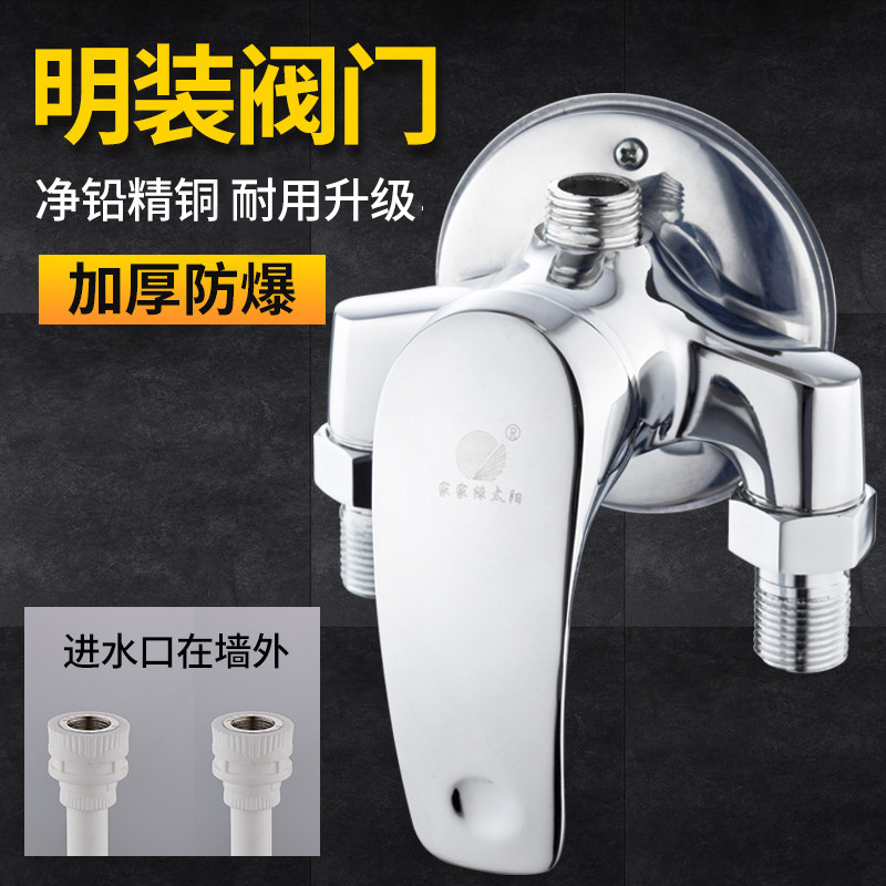 明装淋浴水龙头浴室电热水器配件开关明管通用花洒套装混水阀冷热