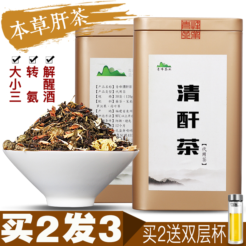 益养生有记肝茶保茶清酐正品老牌男女熬夜解酒益肝火清明目赶黄草