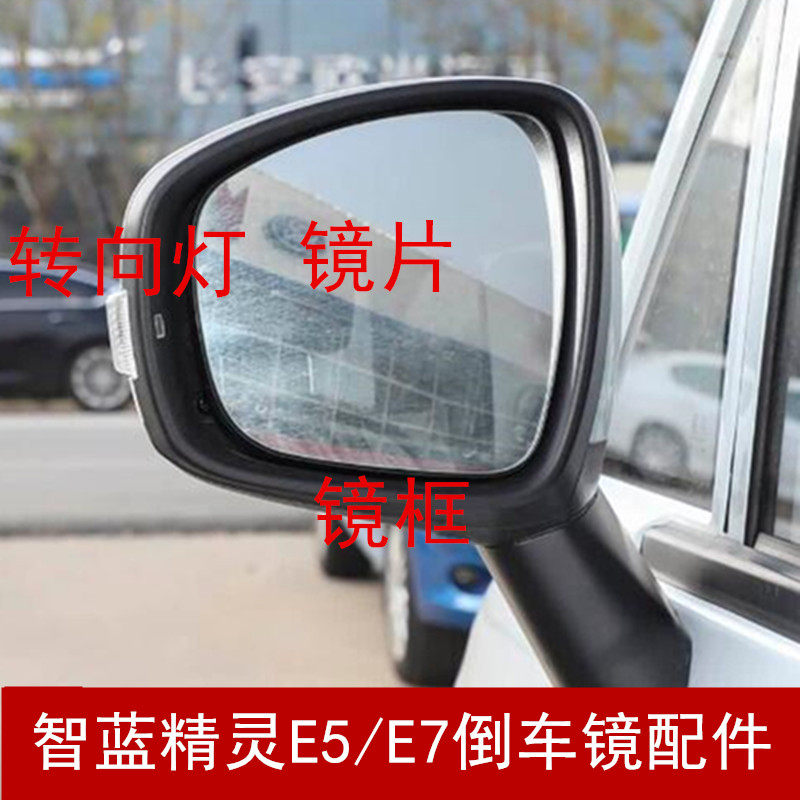 适配福田智蓝精灵E5E7倒车镜片车外后视镜外壳反光镜框配件