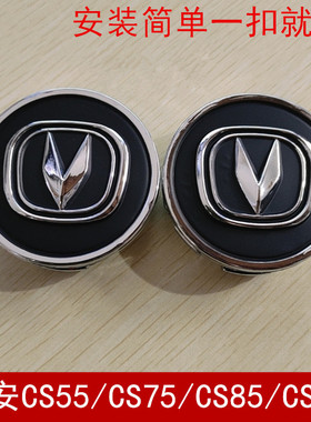 适配长安CS55/CS75/CS85/CS95轮毂盖 轴头盖标 轮毂装饰盖