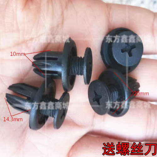 适用于长安CS35CS75前后保险杠内衬膨胀螺丝逸动悦翔V3中网卡扣