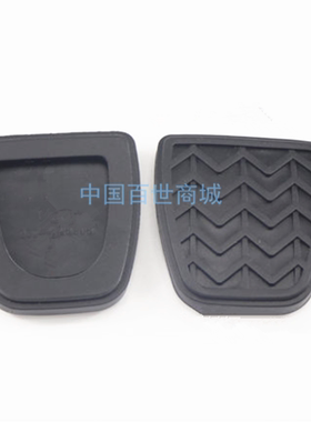 哈弗H6腾翼C30C50炫丽M2M4嘉誉比亚迪F0刹车离合踏板皮防滑垫胶套