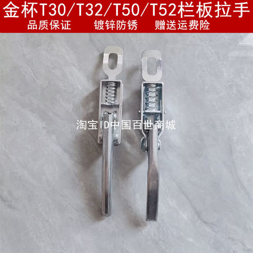 适配金杯单T30T32T50T52尾门栏板扣手 单双排小货车货箱锁扣配件