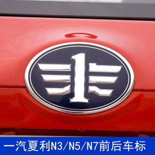 适用于夏利N5N7前中网标牌 新N3前后圆标车标尾盖配件