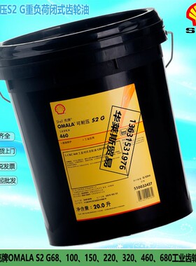 壳牌可耐压s2g220齿轮油OmalaS2G150 320100重负荷高温齿轮润滑油