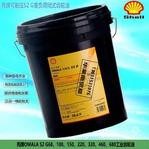 壳牌150齿轮油可耐压Omala S2G220 320 100重负荷齿轮油润滑油