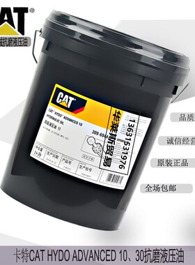 原装CAT卡特液压油HYDO10/30工程车挖掘机铲车柴油发动机变速箱油