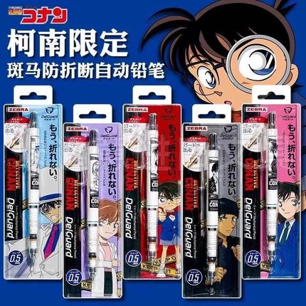 日本ZEBRA斑马自动铅笔MA85写不易断自动铅笔0.5柯南限定版