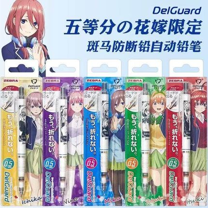 日本ZEBRA斑马MA85五等分的花嫁新娘不易断芯自动铅笔Delguard