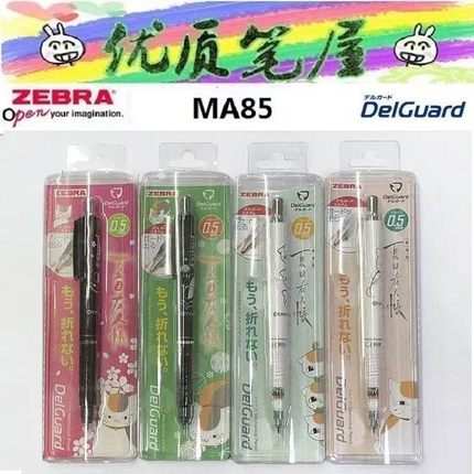 限定日本ZEBRA斑马MA85夏目友人帐猫咪Delguard防断芯自动铅笔0.5