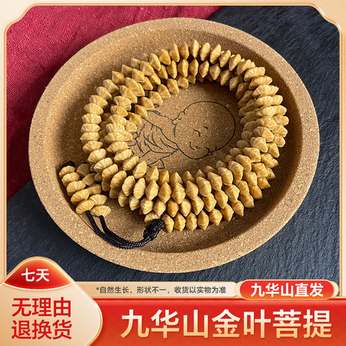 九华山金叶莲花菩提籽佛珠项链配饰男女款精品文玩念珠金钱子手串