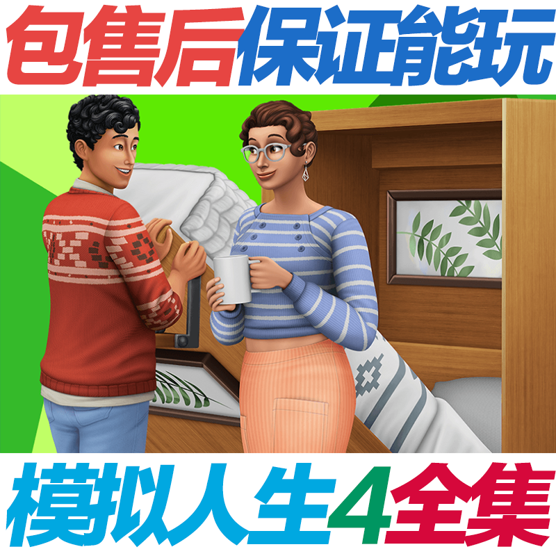 模拟人生4中文合集全集全部资料片DLC温馨小居赠送Mod PC电脑游戏在类目 电玩/配件/游戏/攻略, 游戏软件平台, ORIGIN中 - 来自Buy2taobao.com提供专业的淘宝代购服务