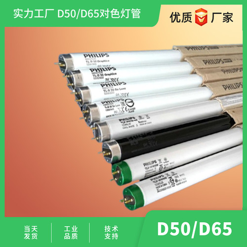 对色灯箱18w36w965对色灯管