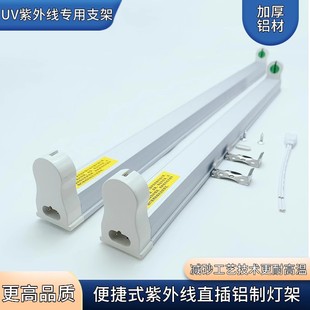 直插灯架220V紫外线UV灯管4W6W8W15W18W30W36W电子T8铝制加厚支架