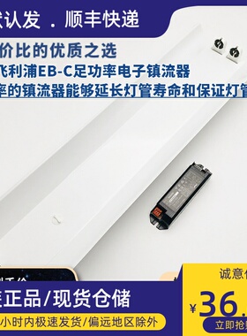 飞利浦EB-C18W/30W36W镇流器配支架紫外线杀菌对色荧光灯管座灯架