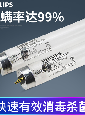 飞利浦进口紫外线杀菌灯管TUV 30W G30 T8 UVC 253.7nm消毒车灯管