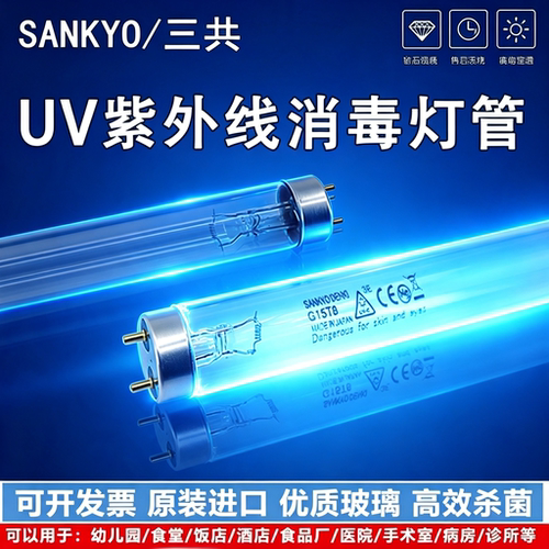 三共紫外装灯管杀菌UVC