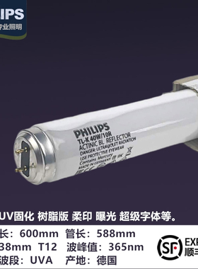 飞利浦TL-K40W10R ACTINIC BL晒版无影过胶印刷紫外线UV365NM灯管