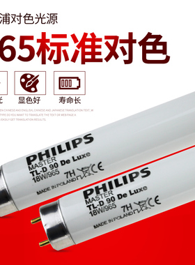 飞利浦D65对色灯D50/UV/TL84/TL83/CWF调色灯箱看色差灯管光源U30