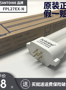 安托万27W灯管方四针三波长FPL27EX-N27W灯管