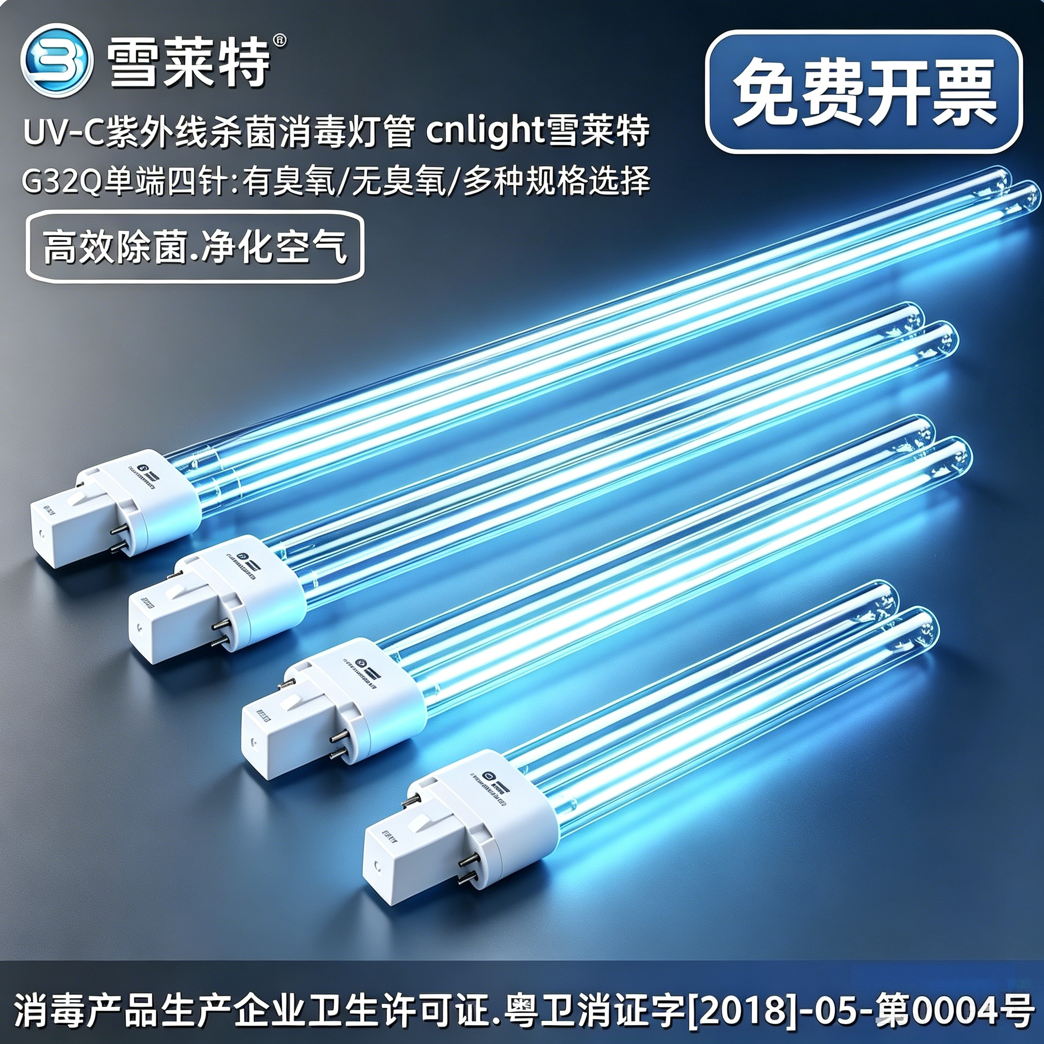 雪莱特H型紫外线杀菌灯管消毒机杀菌家用18W24W36W55W四针插管