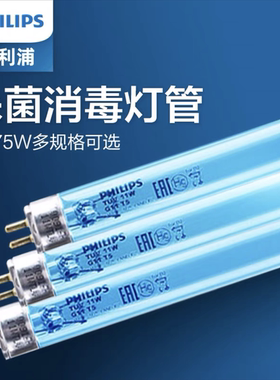 飞利浦UVC紫外线杀菌车灯管TUV 4W8W30W36W55W75W消毒柜254nm灯管