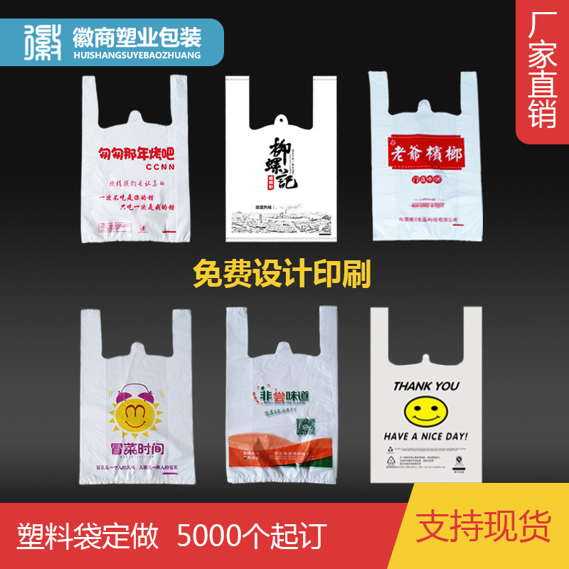 塑料袋定做笑脸袋背心袋超市方便购物袋/环保袋/帆布
