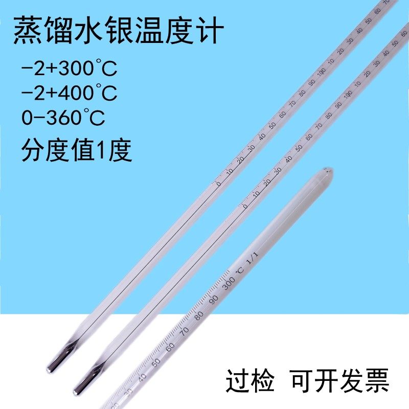 gb-46-47石油高蒸馏水银温度计-2-300-400℃精度1度实验室用包检