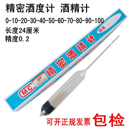 精密0.2酒精计白酒测量仪100ml量筒