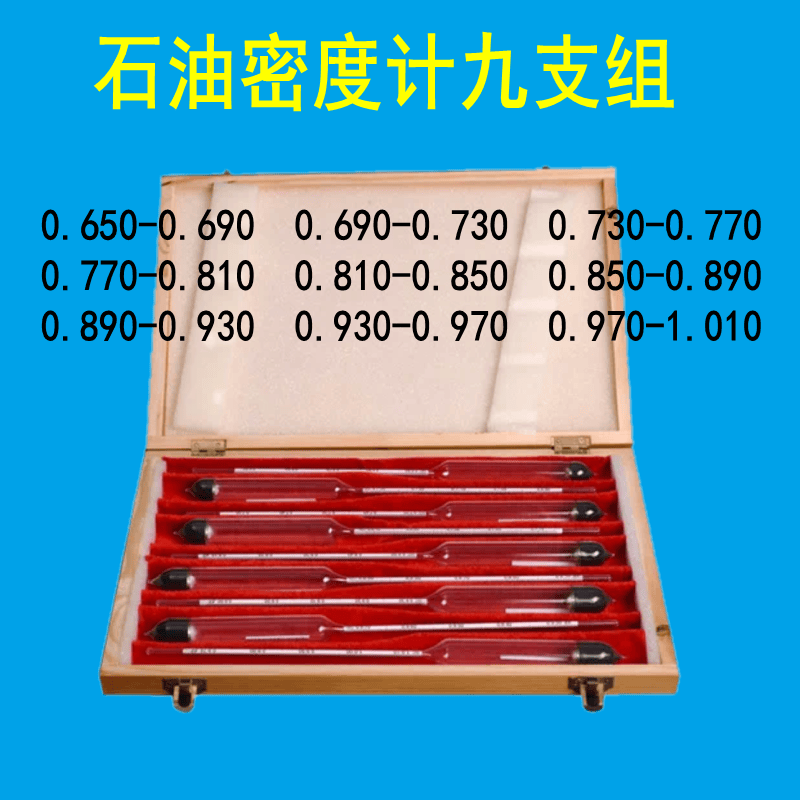 柴油检测石油密度计0.65-1.01