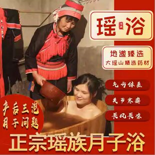 瑶浴泡澡包正宗大瑶山草本月子洗澡产后发汗洗澡草药金秀熏蒸药包