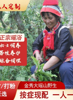 瑶族包泡澡利寒除湿药浴泡澡包