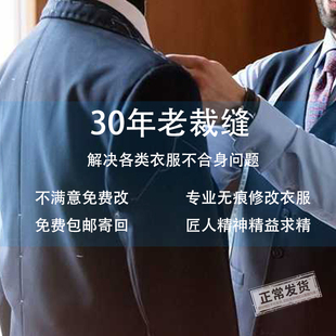 包邮 三十年老裁缝店修改衣服尺寸改短改小改袖 口衣长旧衣改造同城