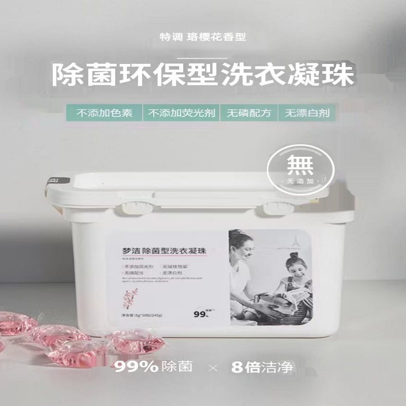 梦洁除菌环保型洗衣凝珠 珞樱花香 秘鲁青提香型持久留香洁净去污,洗护清洁剂/卫生巾/纸/香薰,洗衣凝珠,淘宝优惠券,粉丝福利购,淘宝优惠卷