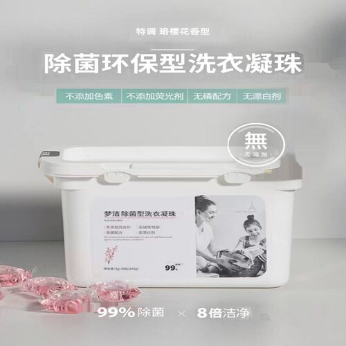 梦洁除菌环保型洗衣凝珠 珞樱花香 秘鲁青提香型持久留香洁净去污