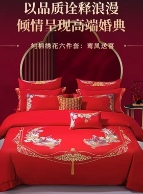 梦洁2025新红色中式凤凰婚嫁婚庆纯棉绣花六件套商场款 鸾凤送喜