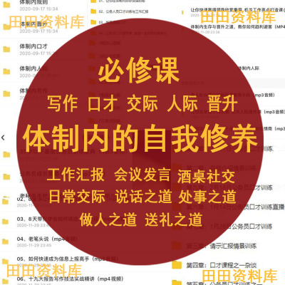 体制内口才说话课程会议发言汇报酒桌礼仪公务员国企职场演讲教程