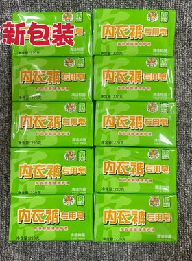 虎牌内衣皂内衣内裤专用皂洗衣皂虎牌内衣皂220g去污渍除菌包邮