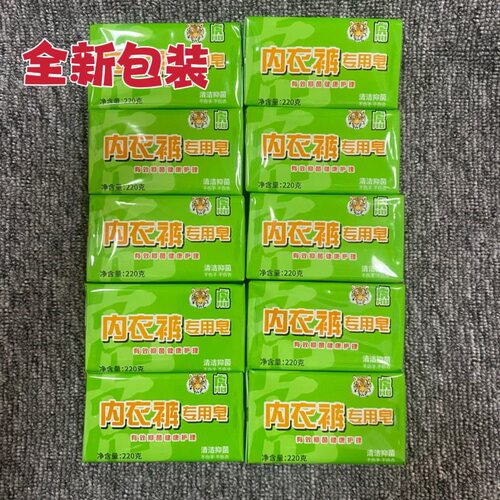 虎牌内衣皂内衣内裤专用皂洗衣皂虎牌内衣皂220g去污渍除菌包邮