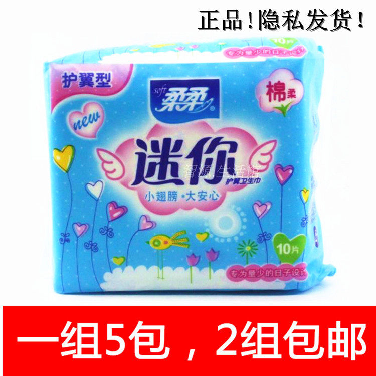 护翼10片装防漏5包迷你卫生巾图片