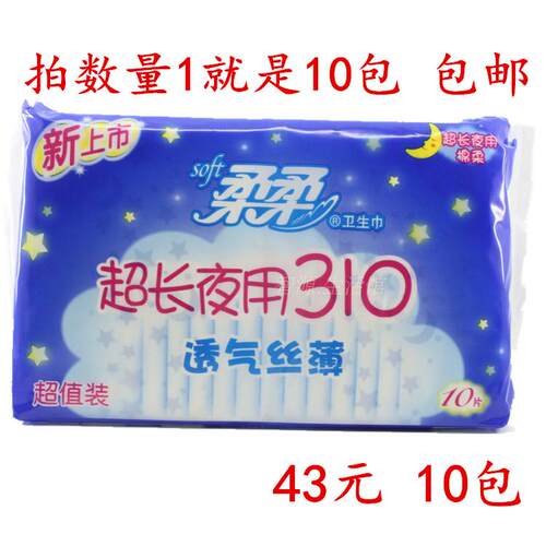 透气丝薄夜用棉柔卫生巾10包包邮