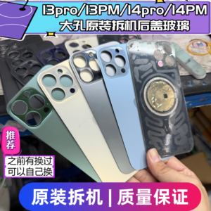 适用于14promax拆机后盖玻璃更换