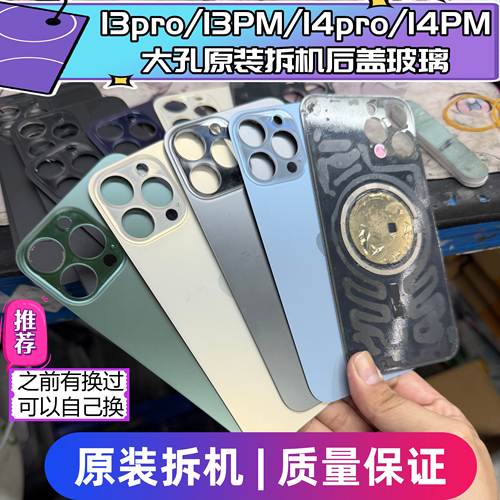 适用于14promax拆机后盖玻璃更换