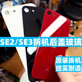 适用于苹果se3拆机后盖IPSE2原装后玻璃电池盖二手后屏外壳更换